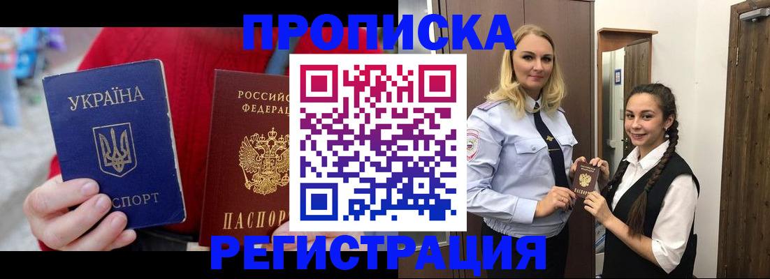 прописка для кредита в Никольском