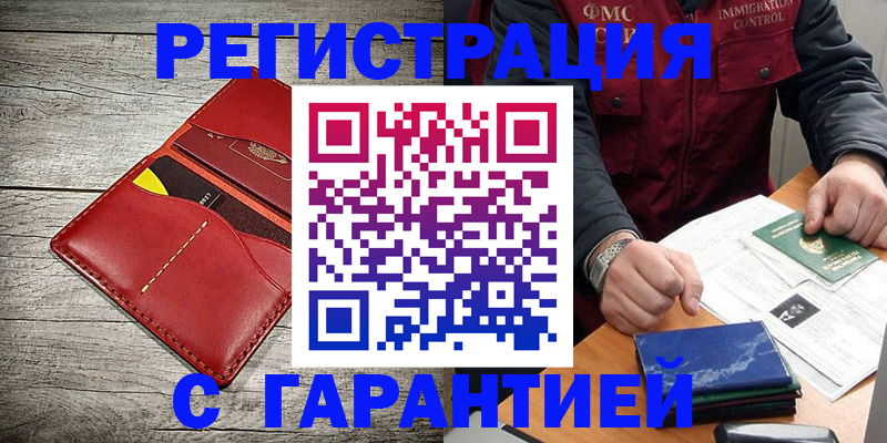 временная регистрация надежно в Никольском