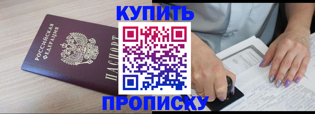 временная регистрация для всех в Никольском