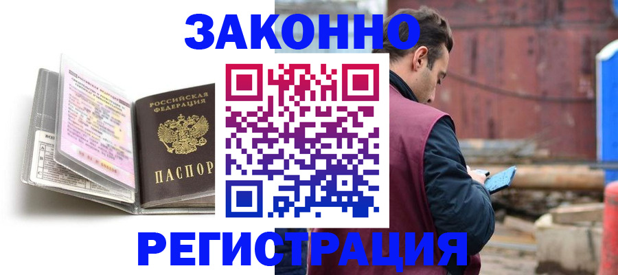 прописка регистрация в Никольском