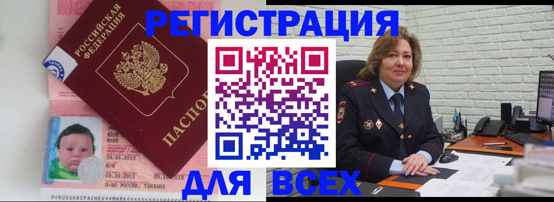 прописка для работы в Никольском